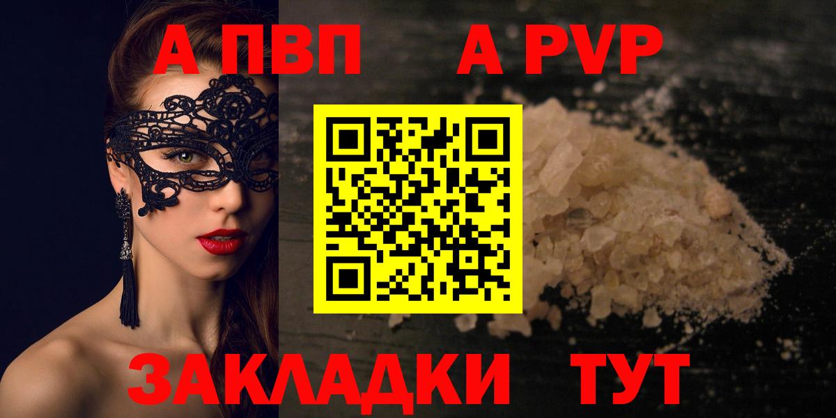 Альфа ПВП мука Грязи