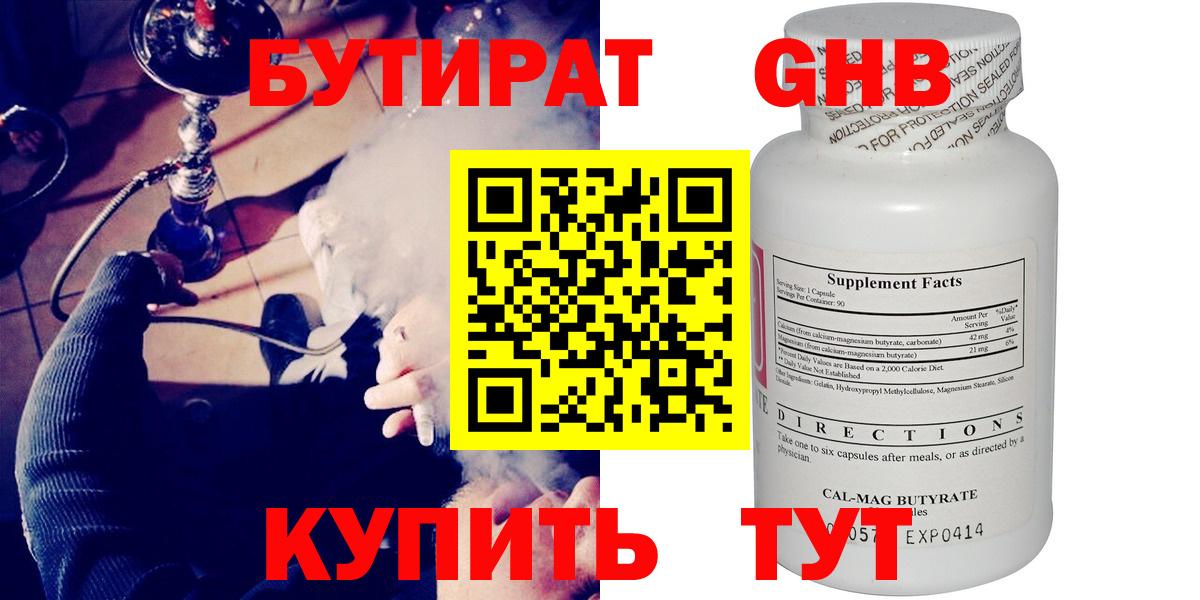 БУТИРАТ 99%  Вход с VPN  Грязи 