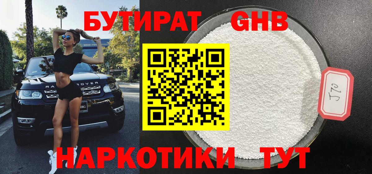 БУТИРАТ Butirat Грязи
