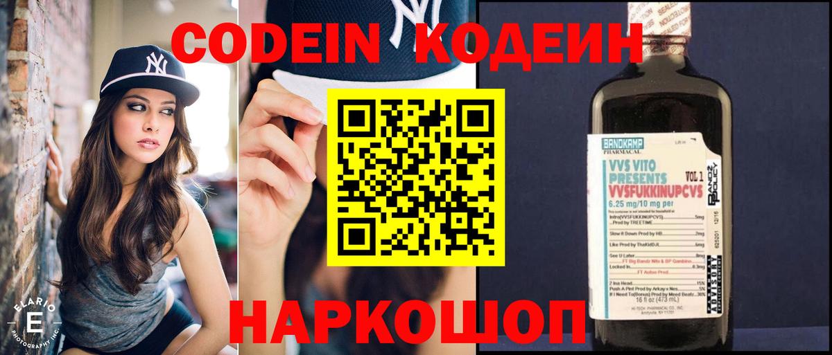 Кодеиновый сироп Lean напиток Lean (лин) Грязи