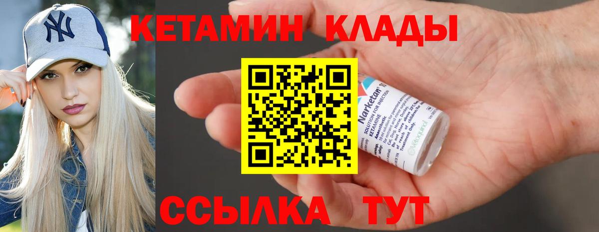 КЕТАМИН ketamine  КЕТАМИН ketamine  Вход с VPN  Грязи 