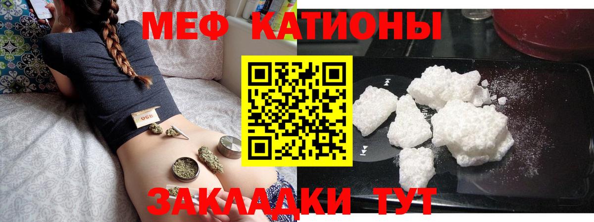 Мефедрон кристаллы Грязи